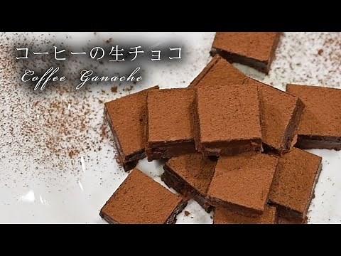 How to make coffee chocolate [Ganache Cafe] without fail