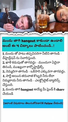 Top 4 Tips to Avoid Hangover After Drinking Alcohol | Must Watch Before Partying