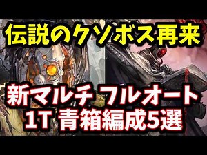 The footsteps of the legendary damn boss can be heard...! 5 full auto 1-turn setups for the new m...