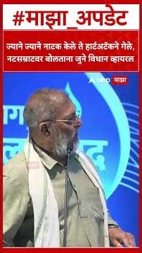 Nana Patekar News : ज्याने नाटक केले ते हार्टअटॅकने गेले, नटसम्राटबद्दल बोलताना जुने विधान व्हायरल