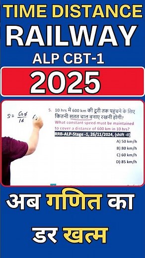 Railway ALP Maths | Railway Group D Maths 2025 | railway pyq 2025 | Railway 2024 ALP Maths |