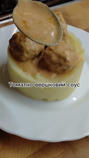 Картопляне пюре з тюфтельками . Проста їжа - смачна їжа. # картоплянепюре #простоісмачно #food