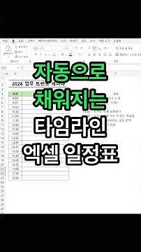 자동으로 채워지는 엑셀 타임라인 일정표
