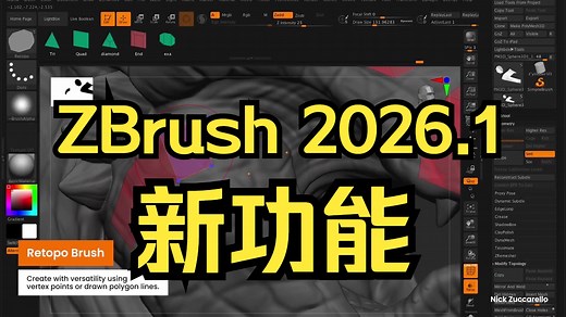 ZBrush 2026.1 正式发布 新功能总览 ( 包含官方直播 )