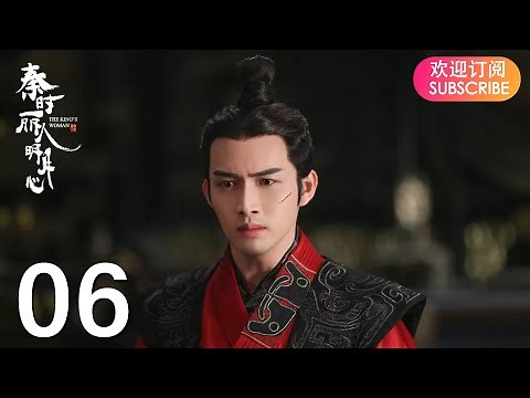 ENG SUB【The King’s Woman 秦时丽人明月心】EP06 | Starring: Dilraba, Vin Zhang, Li Tai, Liu Chang, Zhang Xuan