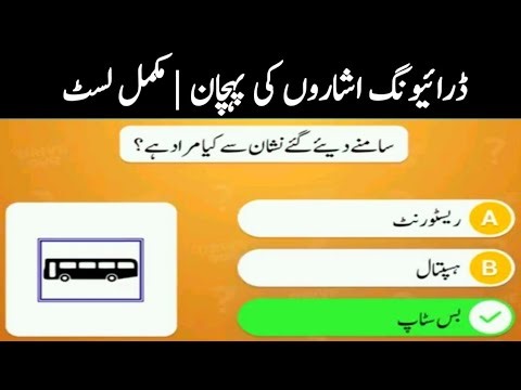 Driving Signal Recognition | Complete List | Bus Stop