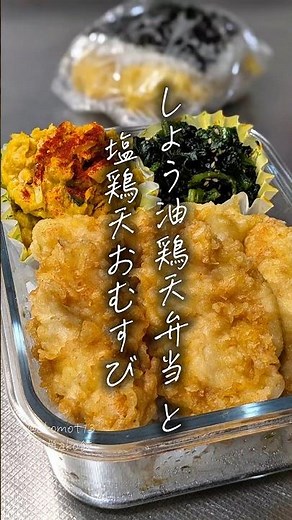 【鶏天弁当】ぷりぷり鶏天の作り方