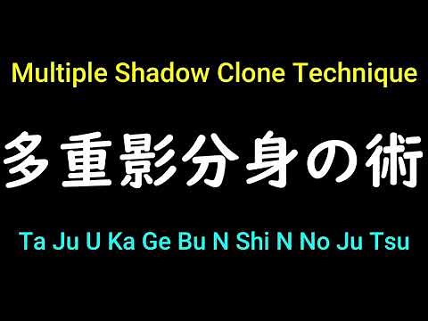 Naruto Jutsu Pronunciation in Japanese - Multiple Shadow Clone Technique