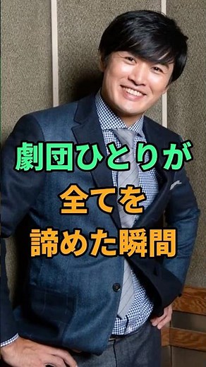 劇団ひとりが全てを諦めた瞬間