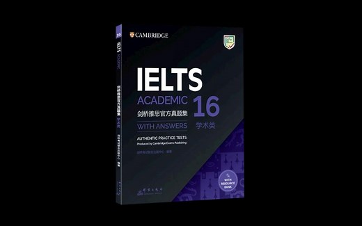 【雅思哥语料库】剑桥雅思16听力音频（官方完整纯净无广告版）