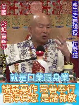 諸惡莫作 眾善奉行 自淨其意 是諸佛教。