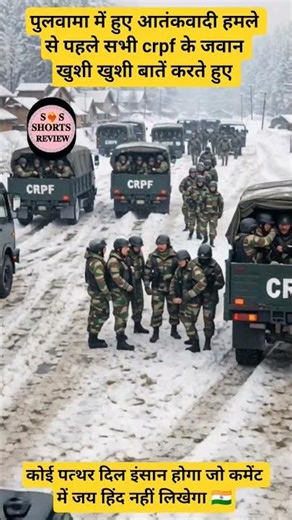 14 फरवरी 2019 पुलवामा सीआरपीएफ जवान शहीद #shorts #shortsfeed #viralshorts