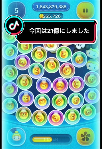 ツムツム シンデレラ 限界値 21億の倍率 検証