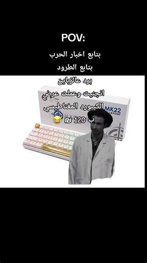 magic refiner mk 22 🔥 عرض حرق بس على ١٢٠ شيكل بدل ٢٥٠ كيبورد بسرعة استجابة 0.01 يعني مجرد لمس للكبسة بستجيب صوت خرافي ومريح وبسعر الجملة #طلبات #امريكا #ايران #حرب #setup