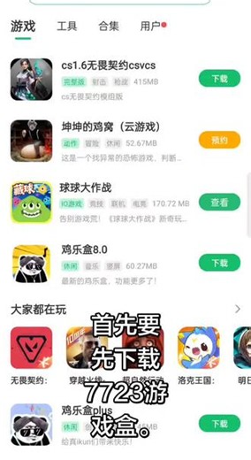 无畏契约1.6下载教程