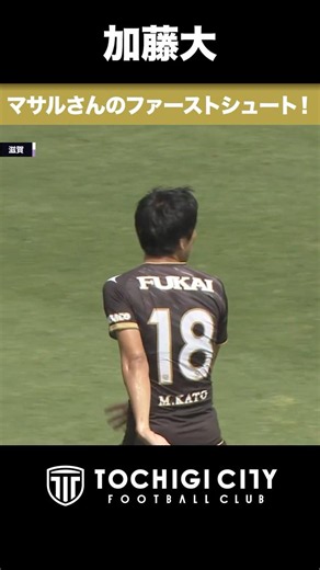 #MasaruKato Masaru-san's First Shot! 2026 Meiji Yasuda J2/J3 League Playoff Round Second Leg #Toc...