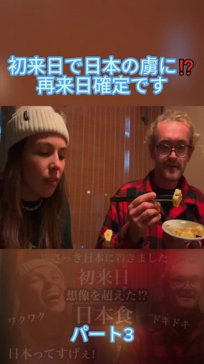 モモカジャパン：日本での美味しい体験パート3
