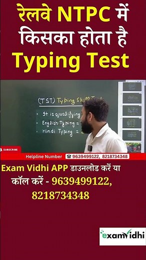 RRB NTPC Typing Test Details | RRB NTPC TYPING TEST: Tips, Tricks & Everything You Need to Know