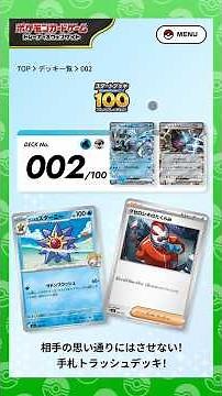 【初公開】No.002のデッキをクチート竹内が紹介！#スタートデッキ 100バトルコレクション #ブラックキュレムex #レジスチルex【ポケカ/構築済みデッキ】