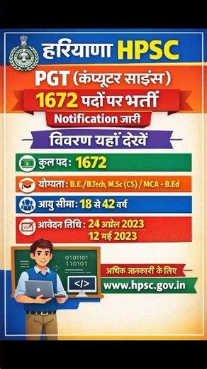 ✅ Haryana HPSC PGT (Computer Science) 1672 Vacancy Notification Released