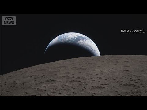 NASA 月の裏側からの写真公開 青い地球、クレーターのある月、皆既日食の様子も(2026年4月8日)