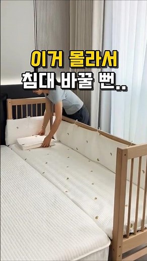 침대 바꾸기 전에 꼭 보세요! 사이드 확장 침대 #공간활용템