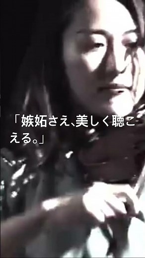 コンチネンタルタンゴの名曲「ジェラシー」より。胸を焦がすような情熱と切なさ。ヴァイオリニストの艶やかな音色と、ピアノが織りなす濃密な50秒です。嫉妬、憧れ、、人の心に潜む感情が音楽となって響きます。