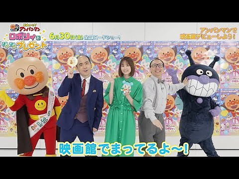 Mirei Kiritani supports children's cinema debut! Special video for the film "Anpanman: Robory and...