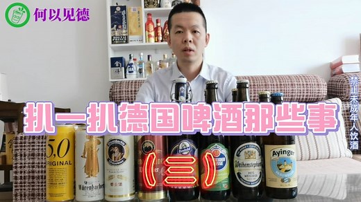 常见德国啤酒品牌汇总，综合排名前十有你喜欢的吗？