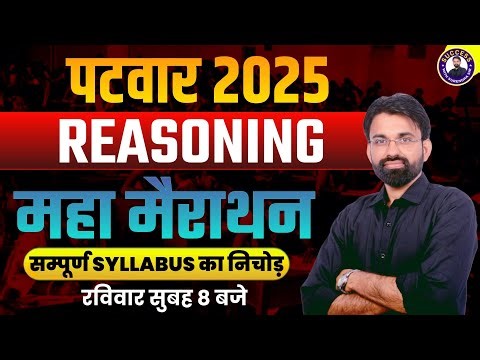 Rajasthan Patwari Reasoning Marathon Class | Raj Patwari Reasoning Complete Revision | Surendra Sir