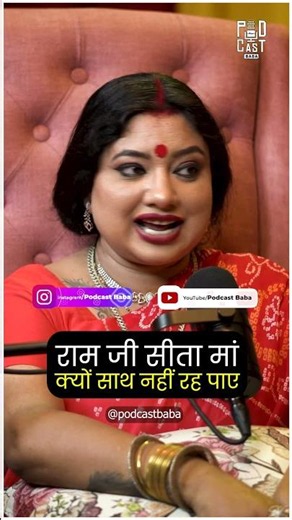 राम जी और सीता मां अलग क्यों हुए थे? 😳🙏 | Trishla Chaturvedi | Podcast Baba #shortsfeed #shorts
