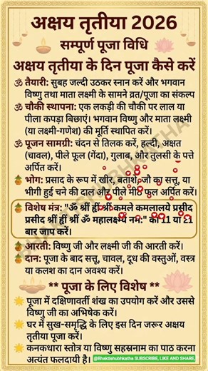 अक्षय तृतीया पूजा विधि 2026 | Akshya Tritiya Pooja Vidhi | Akshya Tritiya 2026 date #akshaytritya