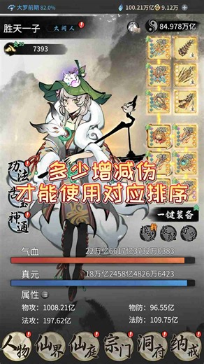 多少增减伤才能使用对应排序