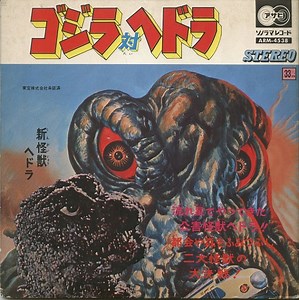 真鍋理一郎 - ゴジラ対ヘドラ (Godzilla Vs Hedorah)