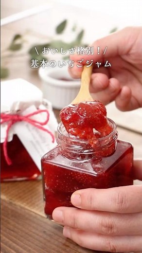 春をぎゅっと！基本のいちごジャム #shorts #富澤商店 #いちご #ジャム #手作り #簡単