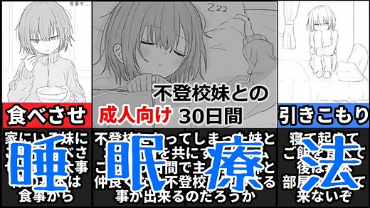 [不登校妹との30日間]起きない妹にイタズラをしよう[えちえち同人ゲーム紹介茜ちゃん#4]