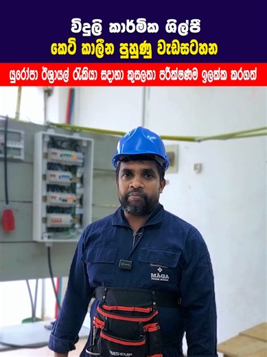 Electrician Training: Skills for Success in Israel