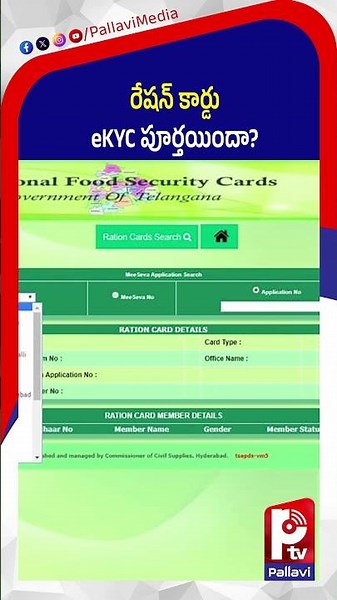 రేషన్ కార్డు eKYC పూర్తయిందా? | Telangana Ration Card eKYC Latest Update | Pallavi TV