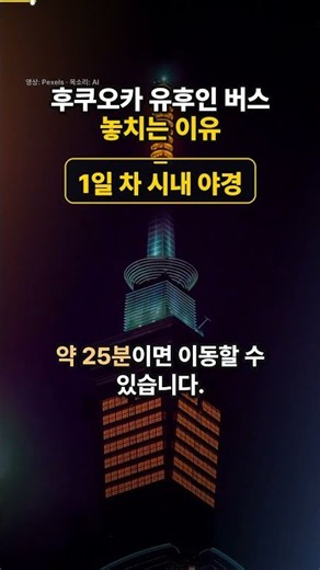 후쿠오카 여행 3박4일 완벽 코스, 유후인 버스 예약 필수