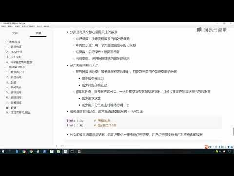 《6天掌握mysql基础视频》 1·183 分页（上）
