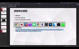 mimikatz明文抓取