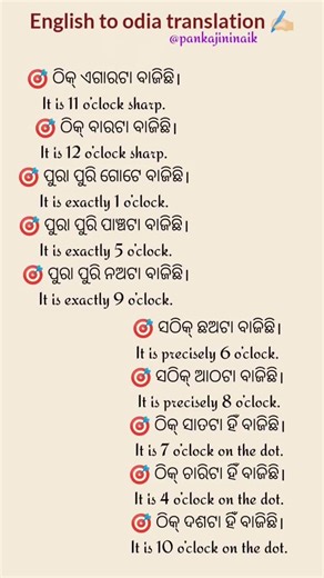 English speaking practice odia ✍🏻