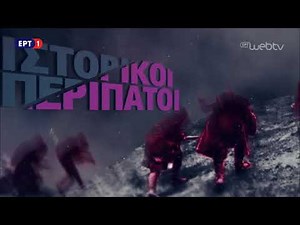 Ιστορικοί Περίπατοι | «Από τη δικτατορία του Μεταξά, στον πόλεμο του ’40» | ΕΡΤ