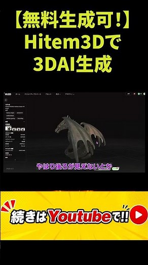 Vol. 11 [Free to Generate!] I Used AI to Create 3D Objects with Hitem3D and the Results Were Amaz...