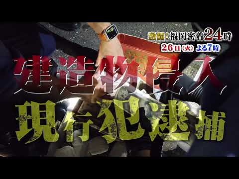 【公式】9月26日(火)19時～放送予告「激撮！福岡密着24時」 | テレビ西日本