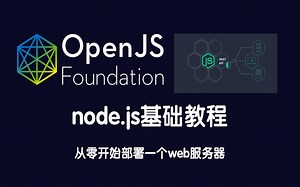 [Node.js实战教程] 从零开始构建一个web服务器 零基础哦~