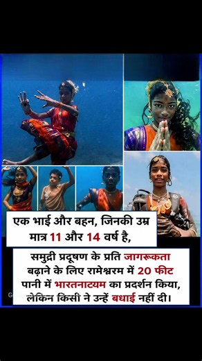 🌊 11 और 14 साल के भाई-बहन ने किया कमाल! पानी के अंदर भरतनाट्यम कर दिया दुनिया को हैरान 🇮🇳