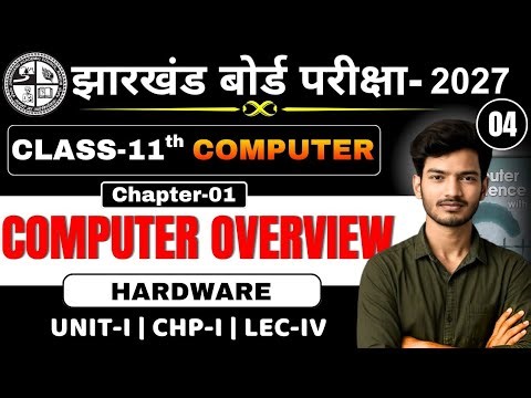 Class 11th Computer science | Computer Overview 🔥| HARDWARE | chapter 01 Lec(04)| JAC & Bihar Board