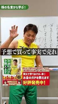 『#お金のガチを教えます』好評発売中！#おすすめ本 #本 #本紹介 #ショート #shorts