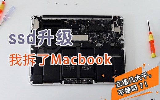 立省几千块！macbook升级换硬盘ssd。（从系统盘制作到拆机重装，最详细的换硬盘教程）【食物摄影Sunny酱】